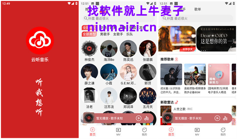 图片[1]-云听音乐-免费无广告-洛雪音乐助手-软件分享