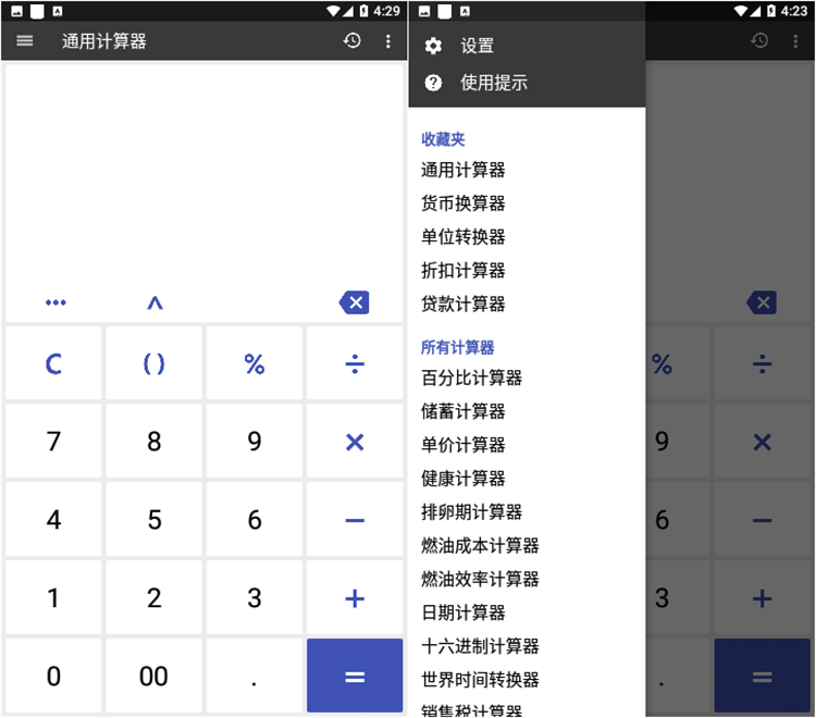 图片[1]-万能计算器-解锁高级版-洛雪音乐助手-软件分享
