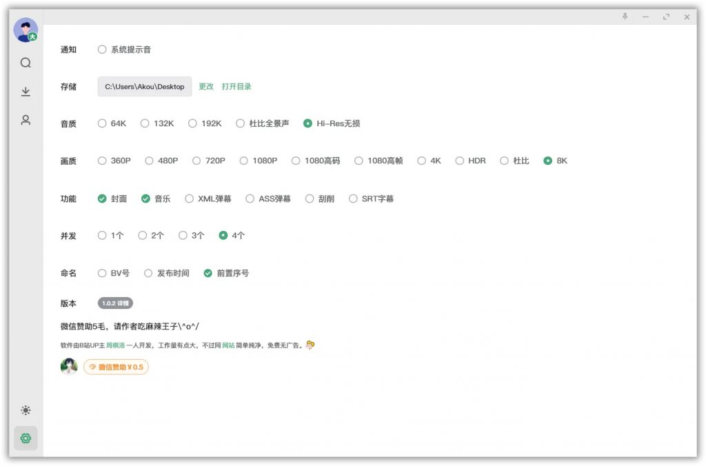 图片[2]-Bilidown-B站视频下载工具-洛雪音乐助手-软件分享