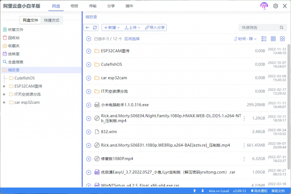 图片[1]-阿里云盘小白羊版-阿里云盘第三方客户端-洛雪音乐助手-软件分享