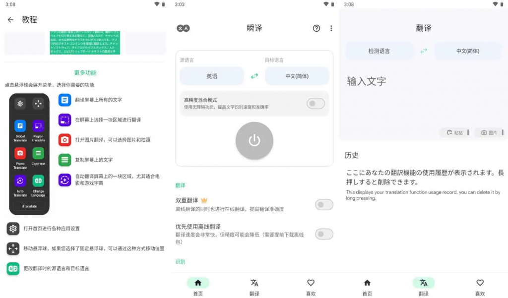 图片[1]-瞬译-解锁高级版-洛雪音乐助手-软件分享