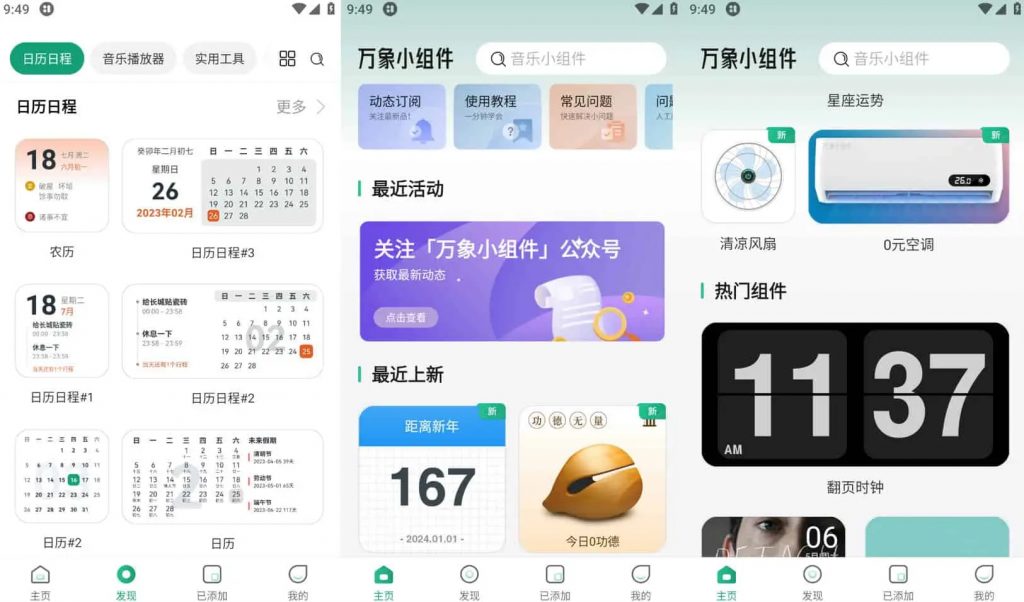 图片[1]-万象小组件-解锁会员版-洛雪音乐助手-软件分享
