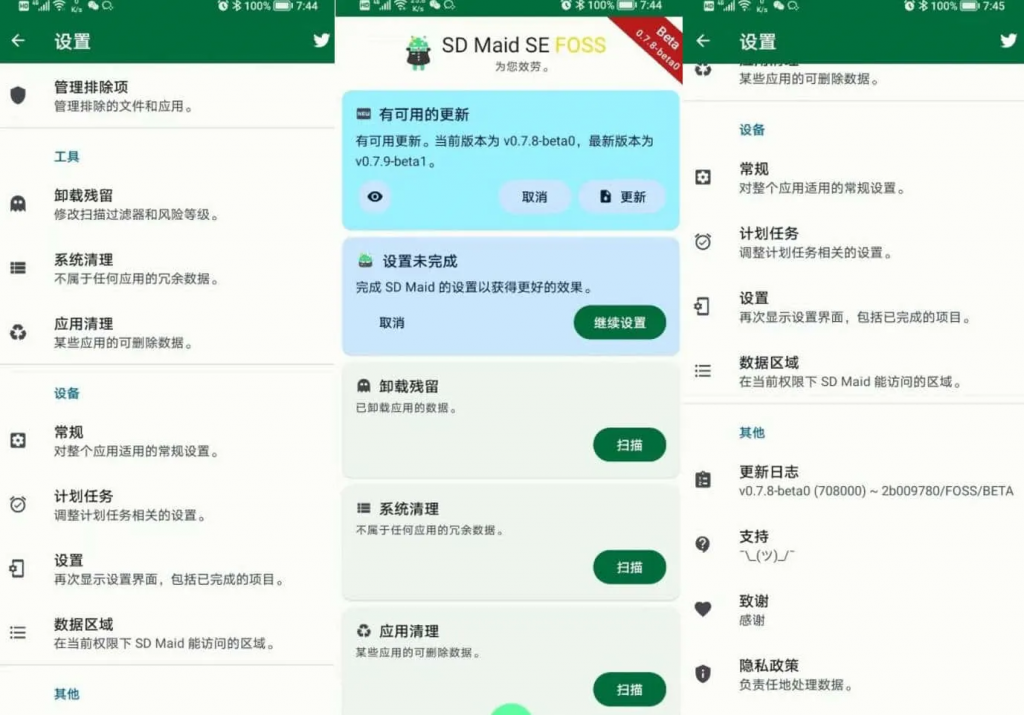 图片[1]-SD Maid SE-解锁高级版-洛雪音乐助手-软件分享