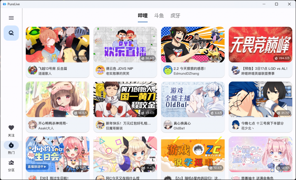 图片[3]-纯粹直播-斗鱼B站虎牙抖音四合一直播软件-洛雪音乐助手-软件分享