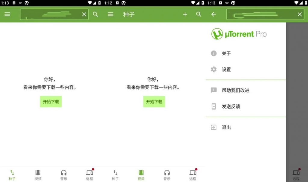 图片[1]-μTorrent Pro-直装付费专业汉化版-洛雪音乐助手-软件分享
