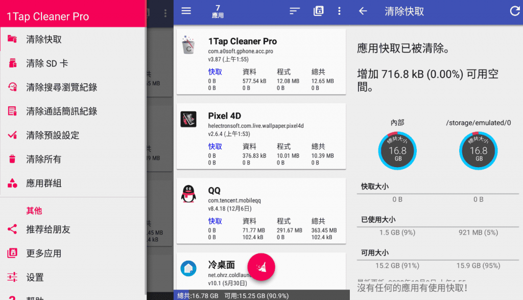 图片[1]-1Tap Cleaner Pro-一键清理专家-洛雪音乐助手-软件分享