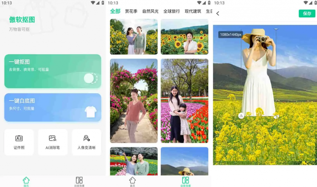 图片[1]-傲软抠图-解锁会员版-洛雪音乐助手-软件分享