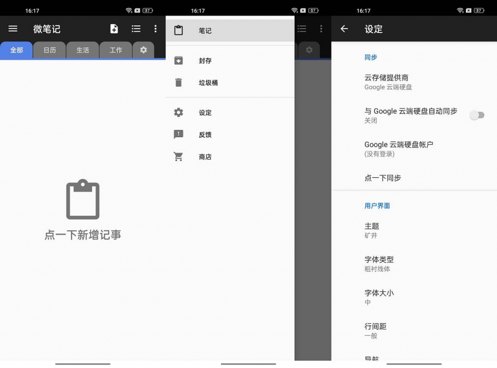图片[1]-微笔记WeNote-高级破解版-洛雪音乐助手-软件分享
