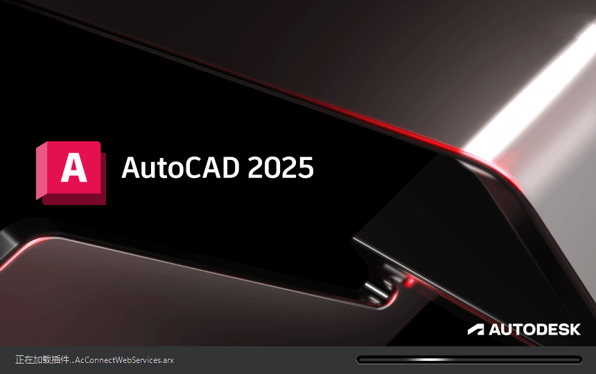 图片[1]-Autodesk AutoCAD 2025-中文破解版-洛雪音乐助手-软件分享