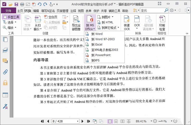 图片[2]-福昕高级PDF编辑器专业版-绿色精简版-洛雪音乐助手-软件分享