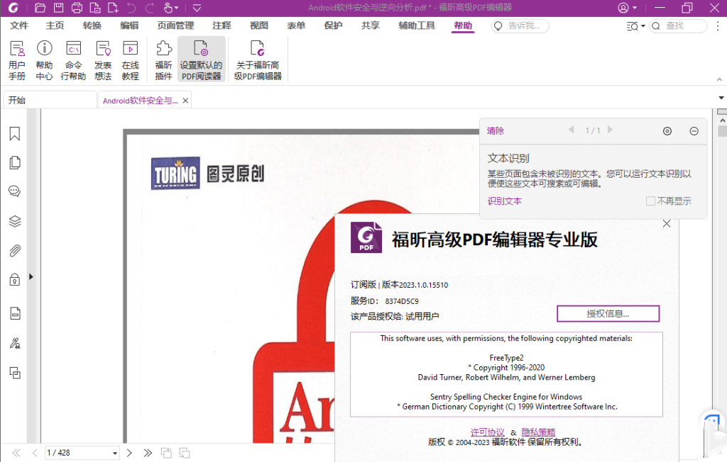 图片[2]-福昕高级PDF编辑器专业版-中文破解版-洛雪音乐助手-软件分享