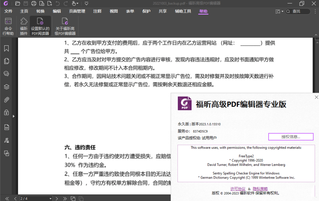 图片[1]-福昕高级PDF编辑器专业版-绿色精简版-洛雪音乐助手-软件分享