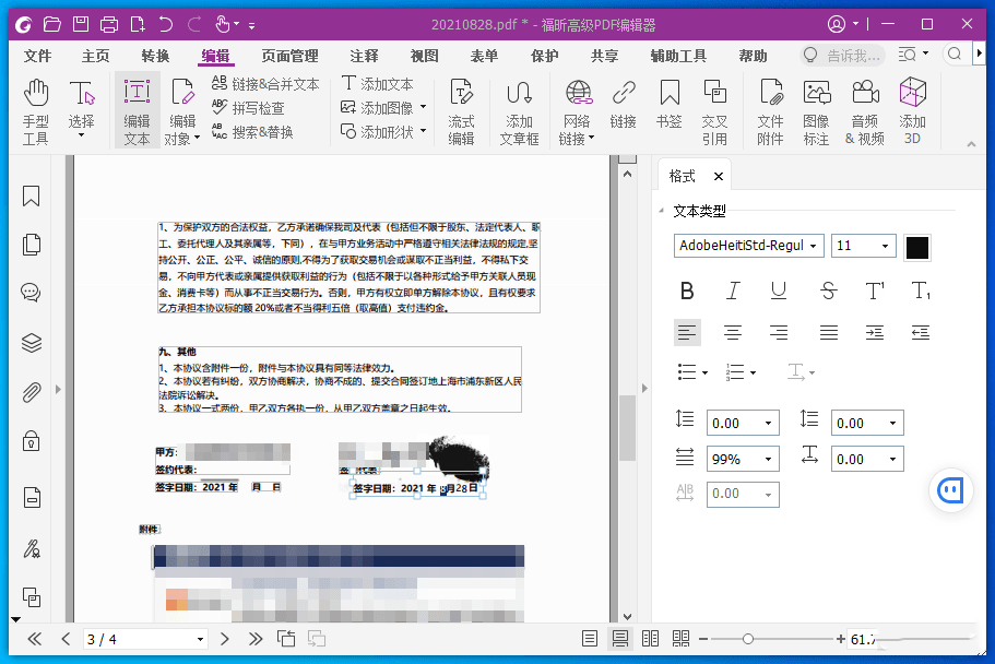 图片[1]-福昕高级PDF编辑器专业版-中文破解版-洛雪音乐助手-软件分享