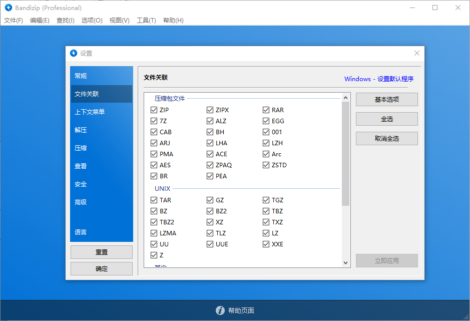图片[2]-Bandizip-破解专业版带密码恢复功能-洛雪音乐助手-软件分享