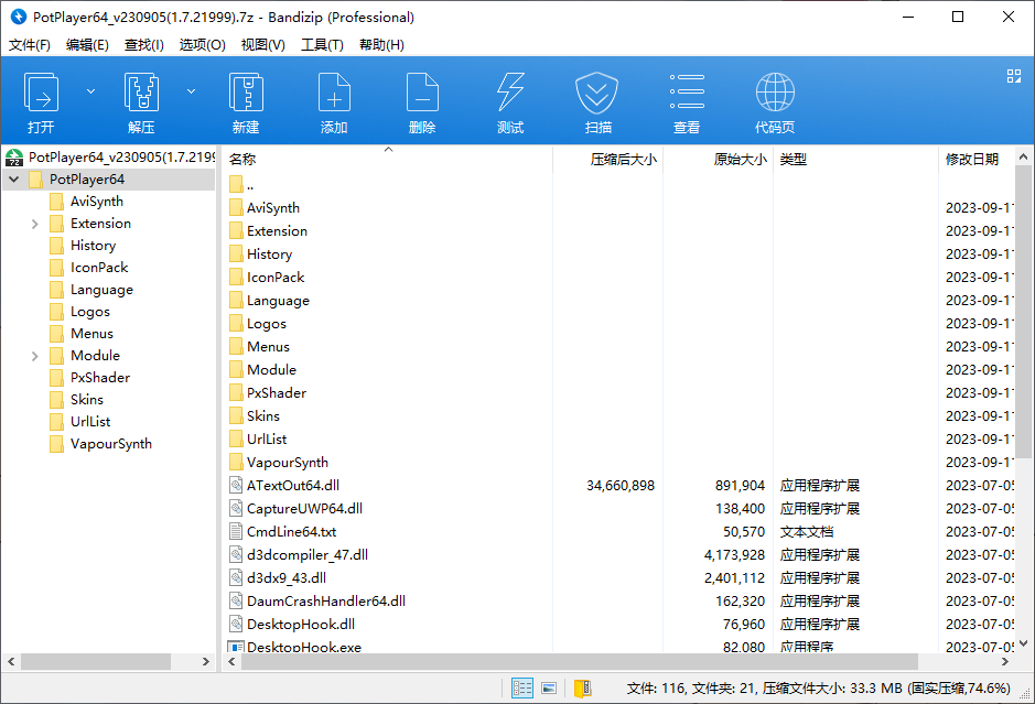 图片[1]-Bandizip-破解专业版带密码恢复功能-洛雪音乐助手-软件分享
