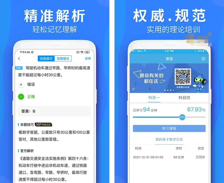 图片[1]-车学堂-解锁VIP会员版-洛雪音乐助手-软件分享