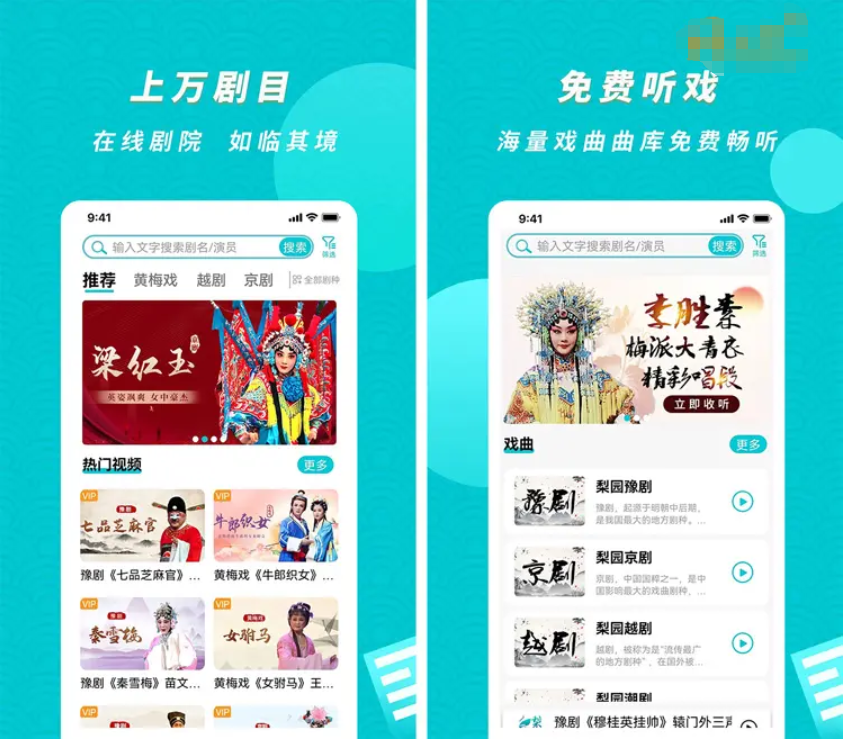 图片[1]-梨园行戏曲-解锁VIP会员版-洛雪音乐助手-软件分享