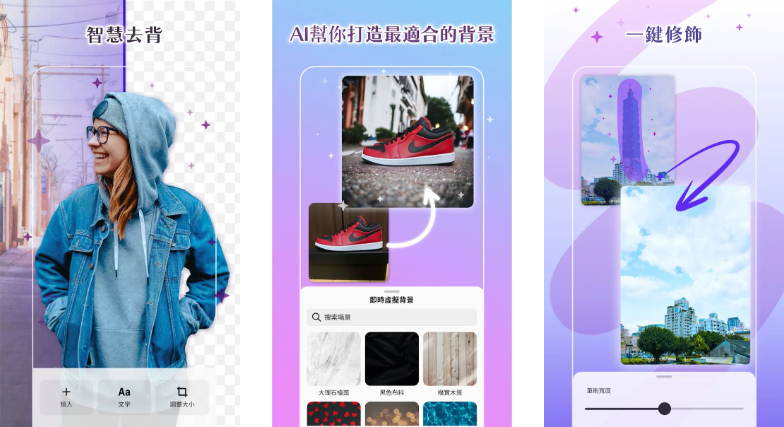 图片[1]-PhotoRoom照片编辑背景替换工具-解锁专业版-洛雪音乐助手-软件分享