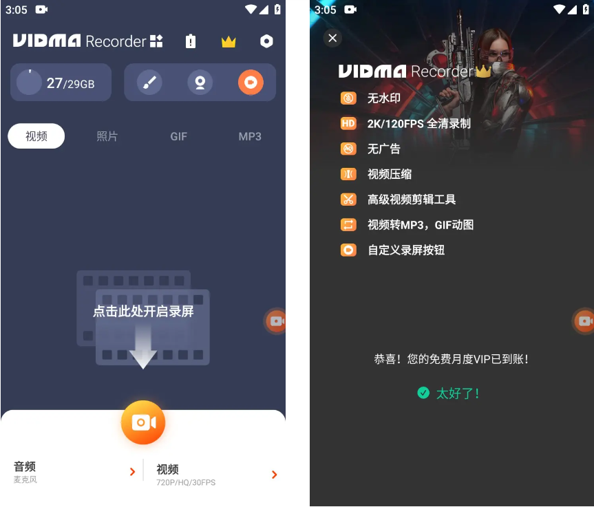 图片[1]-Vidma Recorder屏幕录像机-免root解锁会员版-洛雪音乐助手-软件分享