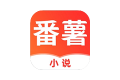 番薯免费小说/番薯小说-解锁VIP会员版-洛雪音乐助手-软件分享