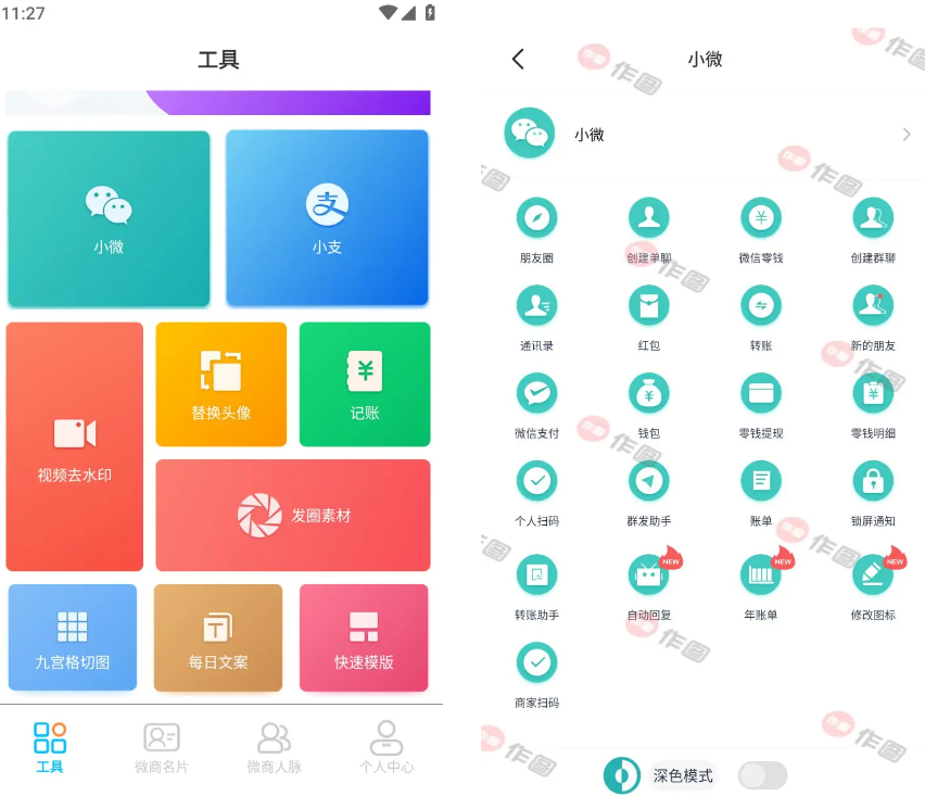 图片[1]-作图-微商作图工具解锁VIP会员版-洛雪音乐助手-软件分享
