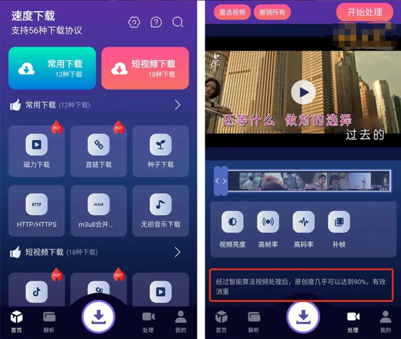 图片[1]-速度下载-聚合解析下载支持短视频解析下载去广告会员版-洛雪音乐助手-软件分享
