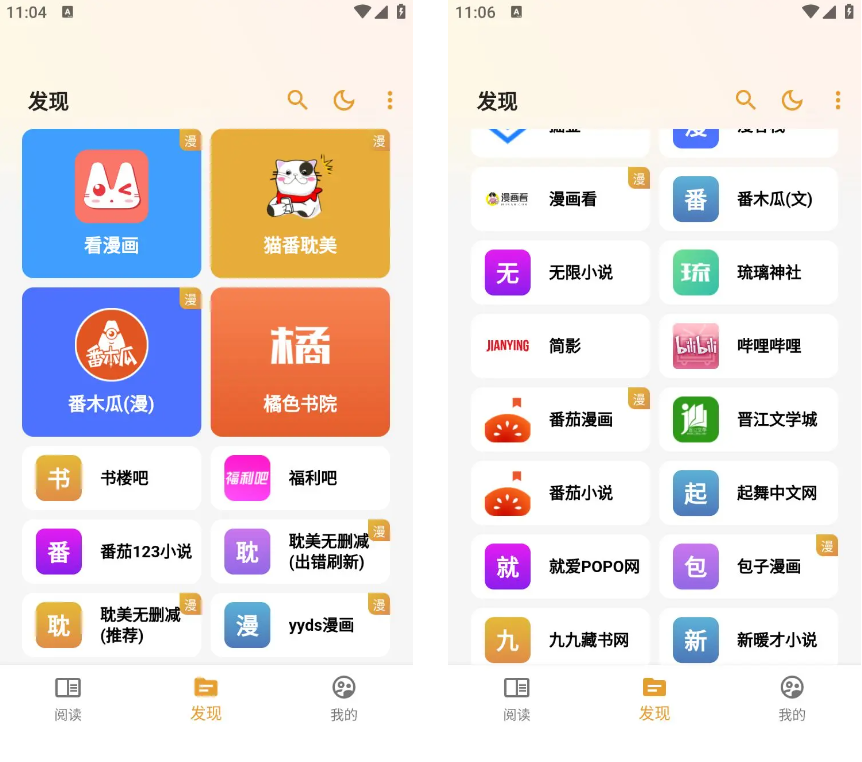 图片[1]-猫番阅读-去广告纯净版-洛雪音乐助手-软件分享