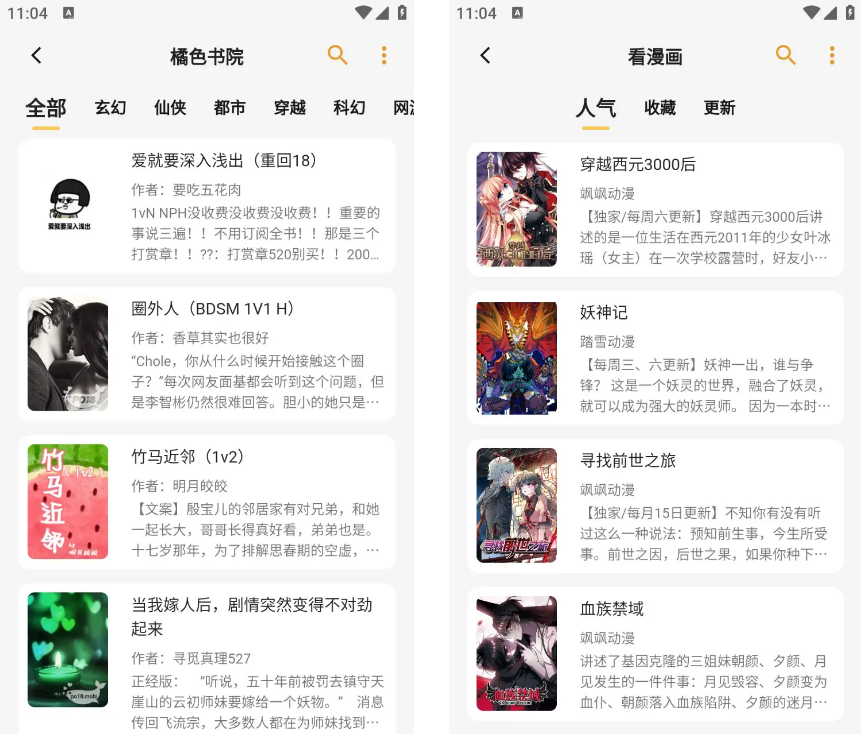 图片[2]-猫番阅读-去广告纯净版-洛雪音乐助手-软件分享