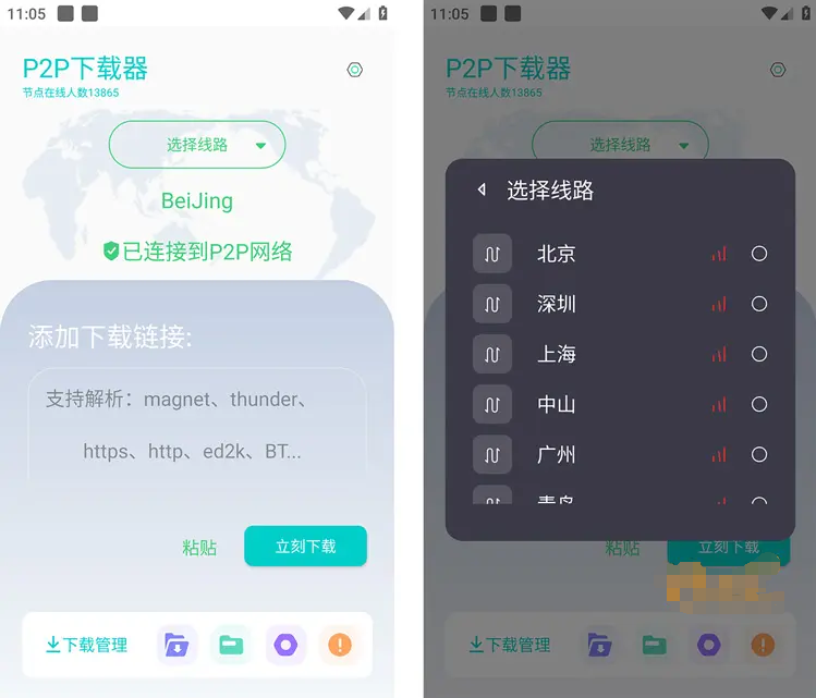 图片[1]-P2P下载器-解锁VIP会员版-洛雪音乐助手-软件分享