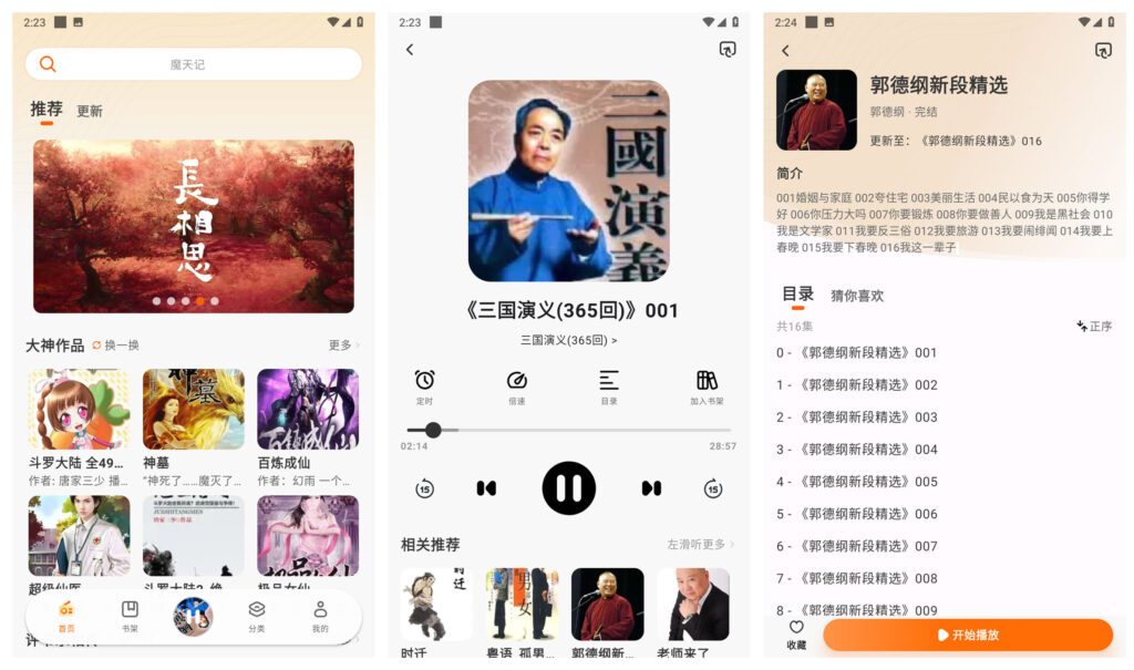 图片[1]-聆韵听书-绿色版-洛雪音乐助手-软件分享