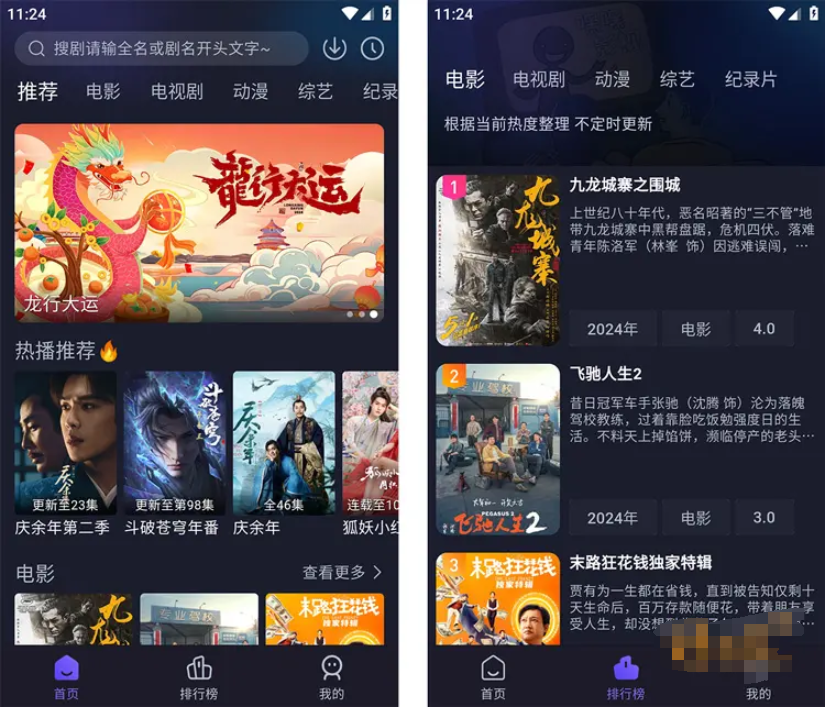 图片[1]-即刻追剧-去广告纯净版-洛雪音乐助手-软件分享