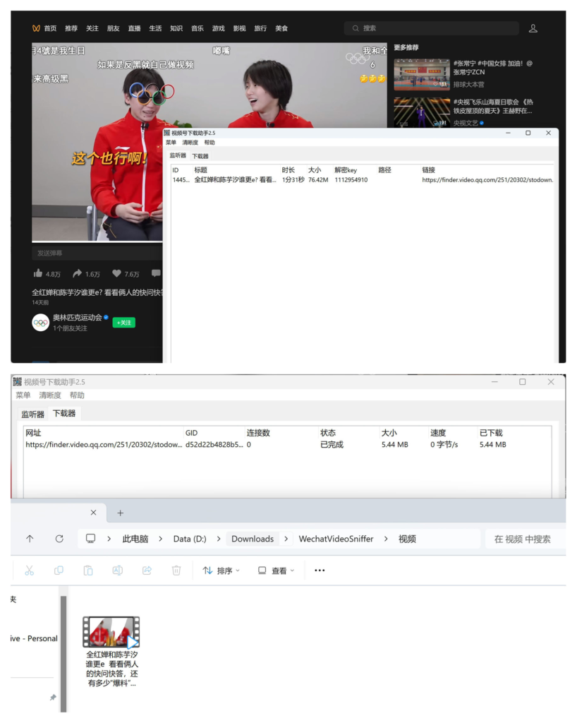 图片[1]-WechatVideoSniffer-微信视频号视频下载器-洛雪音乐助手-软件分享