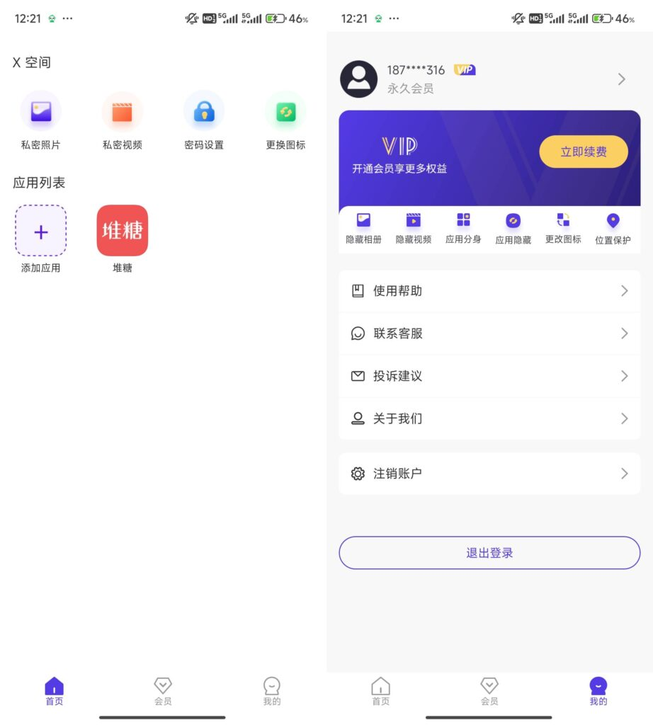 图片[1]-X空间- 一键多开虚拟定位打卡工具高级版-洛雪音乐助手-软件分享