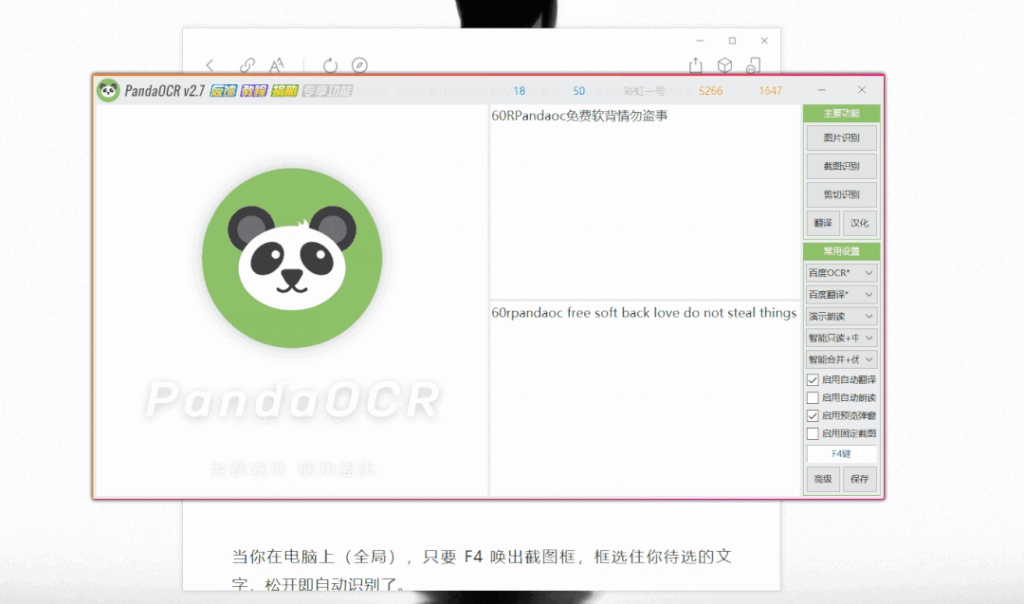 图片[1]-熊猫PandaOCR Pro-开源免费的OCR工具-洛雪音乐助手-软件分享