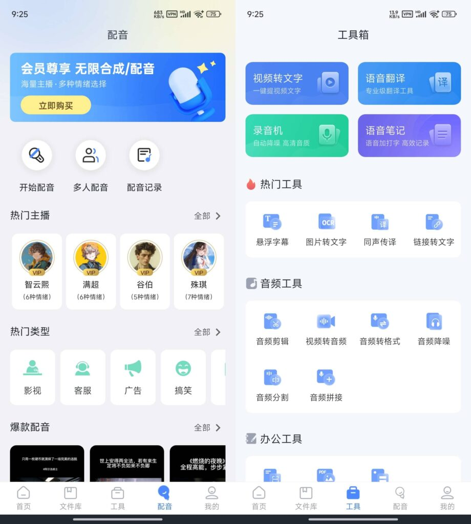 图片[1]-语音转文字大师-解锁版-洛雪音乐助手-软件分享