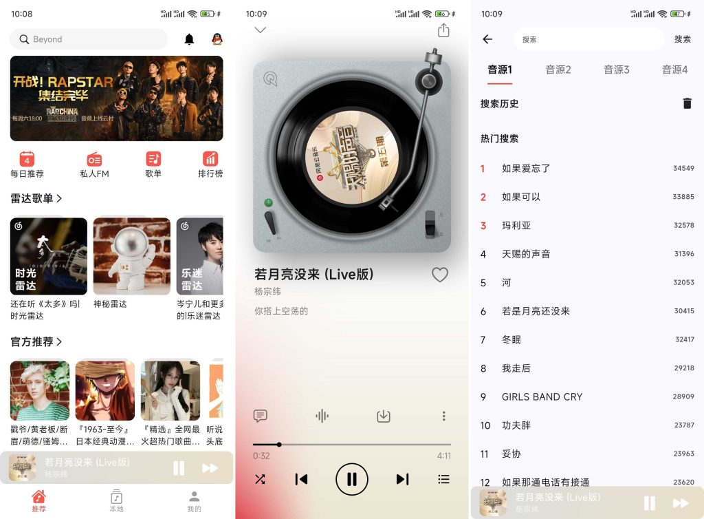 图片[1]-星空音乐-高级版-洛雪音乐助手-软件分享