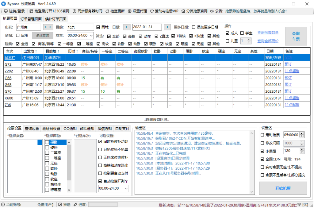 图片[1]-12306 Bypass分流抢票-绿色轻巧版-洛雪音乐助手-软件分享