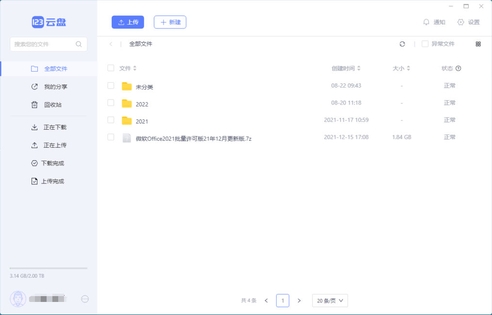 图片[1]-123云盘客户端 -绿色便携版-洛雪音乐助手-软件分享