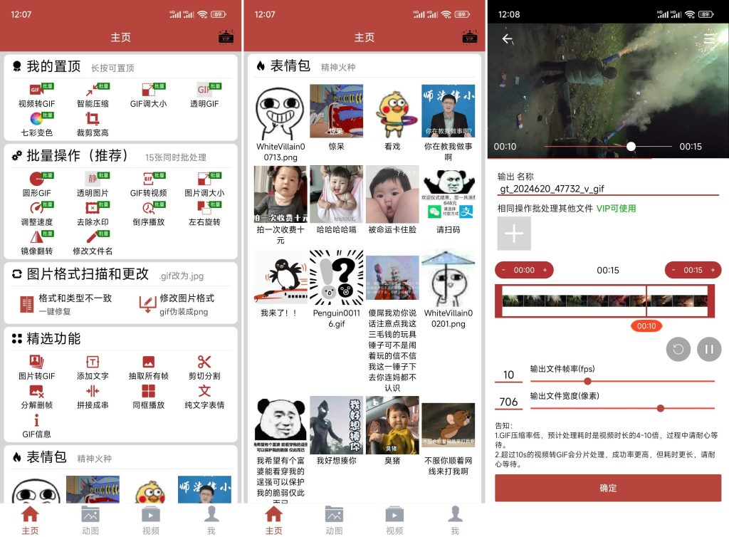 图片[1]-GIF工具箱-高级版-洛雪音乐助手-软件分享