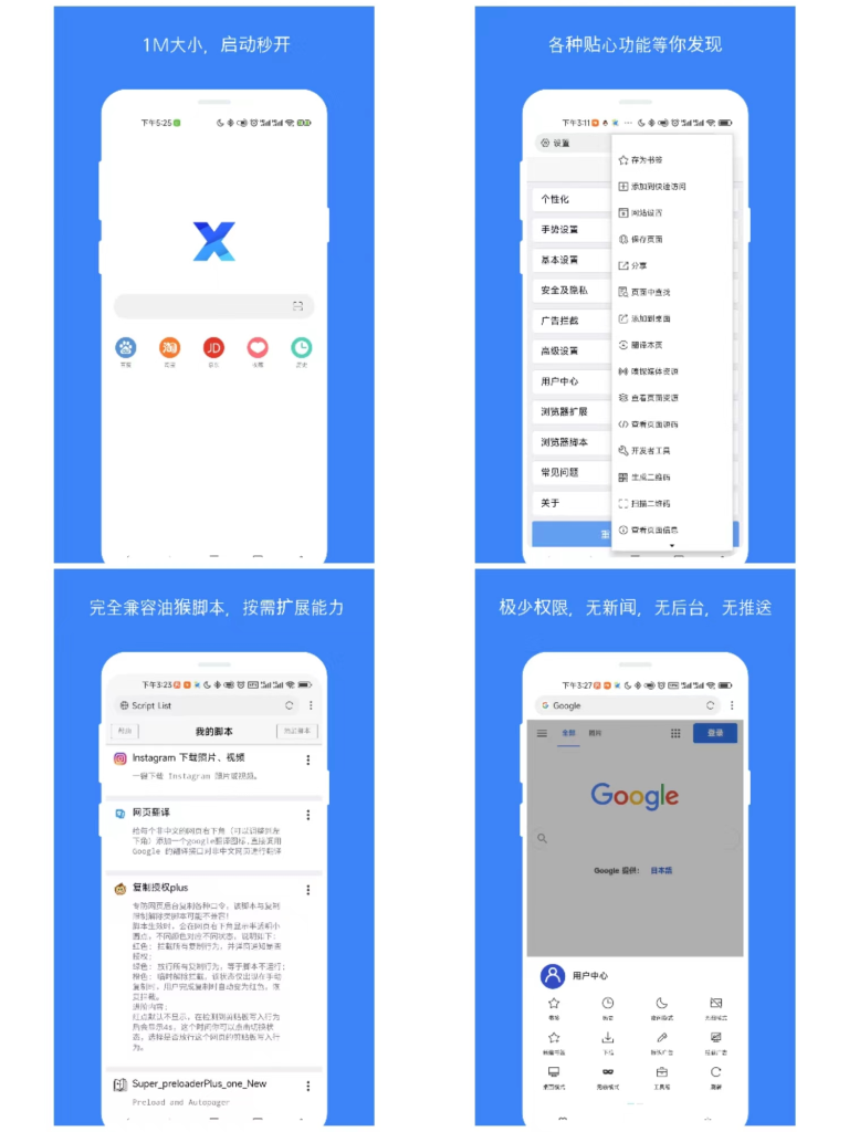 图片[1]-X浏览器-内置油猴扩展广告拦截-洛雪音乐助手-软件分享