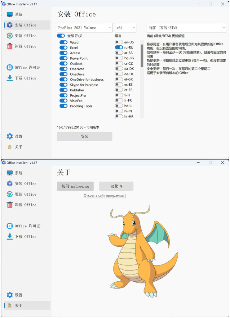 图片[1]-Office Installer(Office安装部署工具) -安装免费版-洛雪音乐助手-软件分享