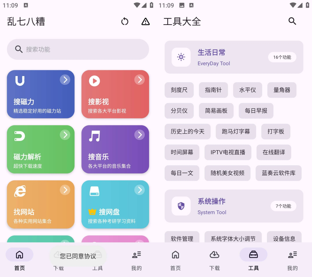 图片[1]-乱七八糟 -解锁会员版-洛雪音乐助手-软件分享
