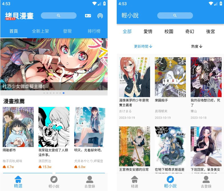图片[1]-拷贝漫画-去广告纯净版修复版-洛雪音乐助手-软件分享