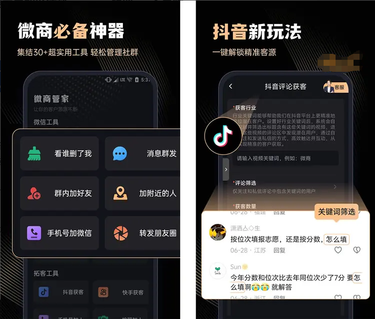 图片[1]-微商管家-解锁VIP会员版-洛雪音乐助手-软件分享