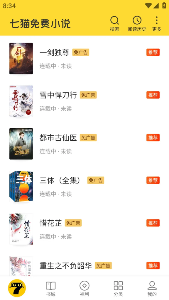图片[1]-七猫免费小说-去广告vip破解版-洛雪音乐助手-软件分享