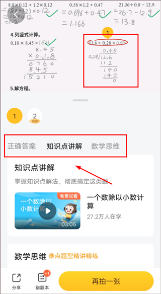 图片[2]-小猿口算-解锁VIP会员版-洛雪音乐助手-软件分享