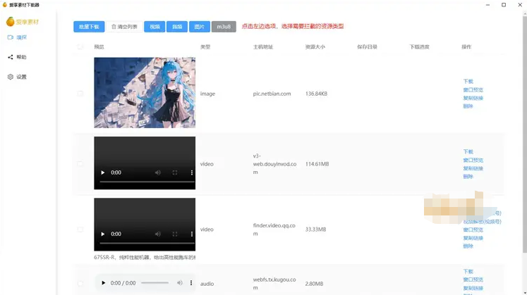 图片[1]-res-downloader爱享素材下载器-洛雪音乐助手-软件分享