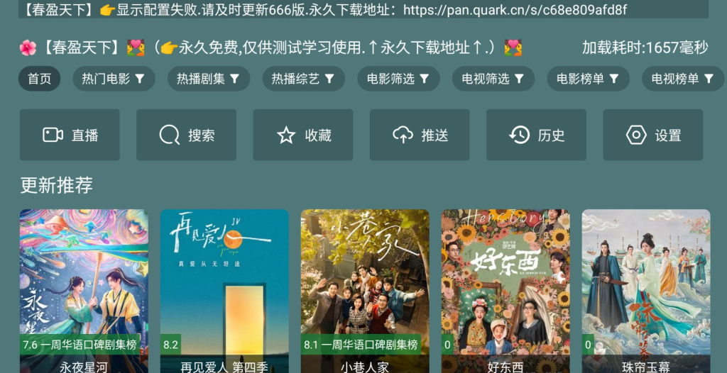 图片[1]-春盈天下-内置线路点播+直播TV版-洛雪音乐助手-软件分享