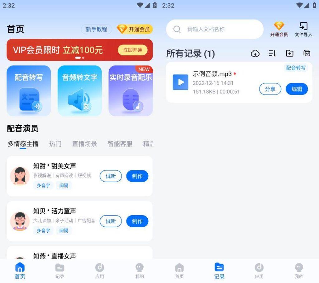 图片[1]-配音工厂-解锁会员版-洛雪音乐助手-软件分享
