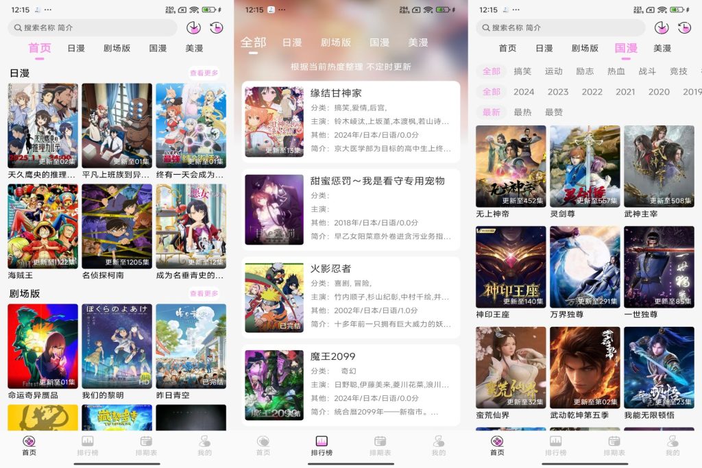 图片[1]-DouFun动漫追番-已解锁去广告-洛雪音乐助手-软件分享